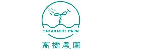 髙橋農園