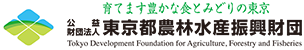 東京都農林水産振興財団ホームページ