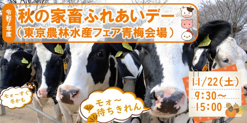 R7秋のふれあいデー