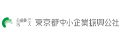 東京都中小企業振興公社