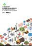 東京都農林水産振興財団事業概要2022