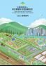 東京都農林水産振興財団事業概要2023