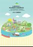 東京都農林水産振興財団事業概要2024
