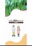 とうきょう援農ボランティア~野菜編~