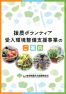 ボランティア受入環境整備支援事業