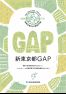 新東京都GAP認証PR集 Vol.7