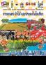 無料情報誌 東京の農林水産 タイ語