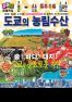 無料情報誌 東京の農林水産 韓国語