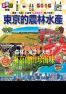 無料情報誌 東京の農林水産 中国語(繁体字)