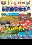 無料情報誌 東京の農林水産 中国語(簡体字)