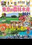 無料情報誌 東京の農林水産 日本語