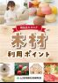 木材利用ポイント贈呈品カタログ(抜粋版)