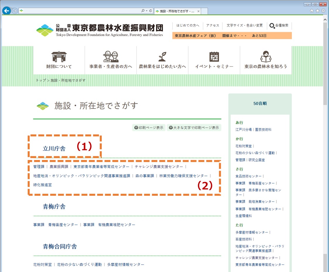 施設・所在地でさがすの説明画像