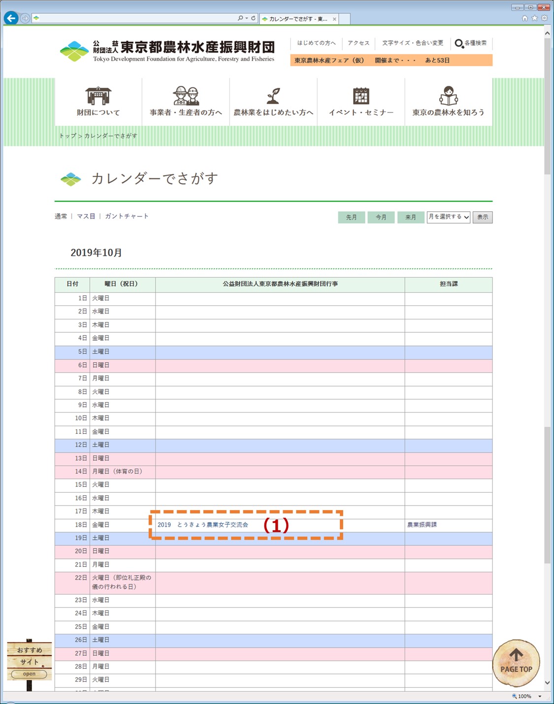 カレンダーページの説明画像