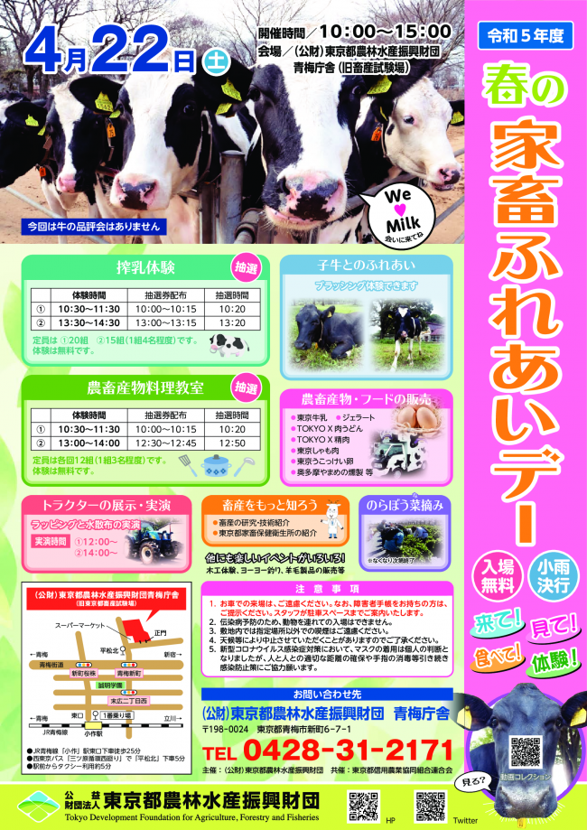 春の家畜ふれあいデーチラシ写真