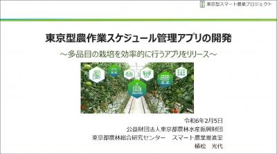 東京型農作業スケジュール管理アプリの開発