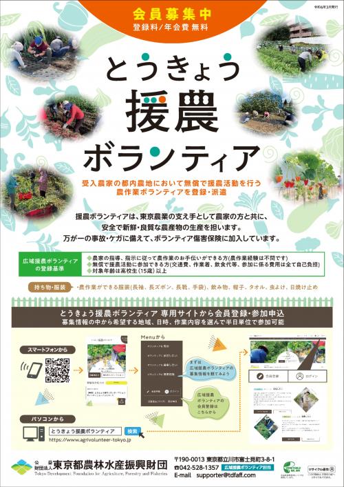 とうきょう援農ボランティア