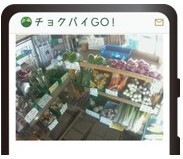 直売所中継