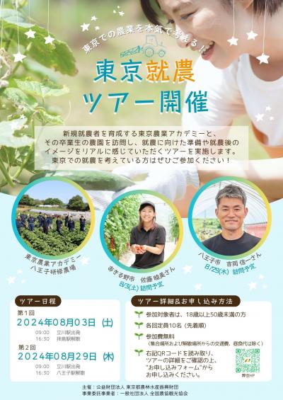 R6第1回第2回就農ツアーチラシ表面
