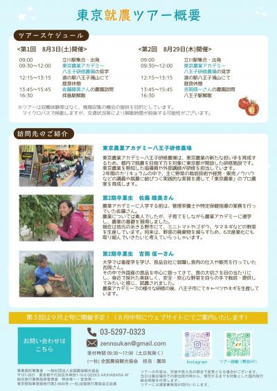 R6第1回第2回就農ツアーチラシ裏面