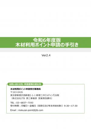 申請の手引き