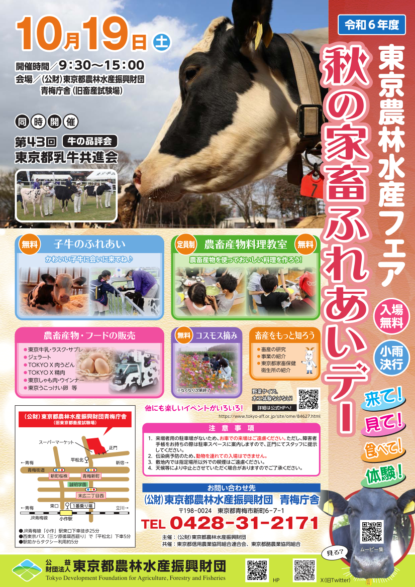 秋の家畜ふれあいデーチラシ画像