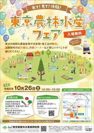 立川会場チラシ画像
