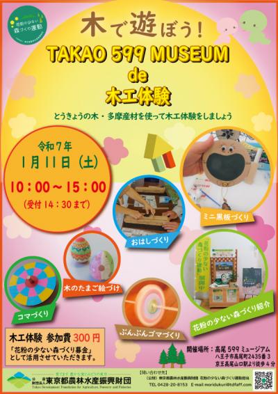 イベントチラシ