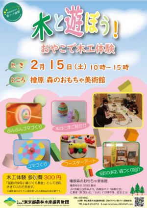 檜原おもちゃ美術館