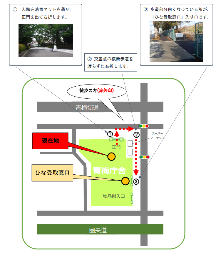 ひな受取（徒歩）