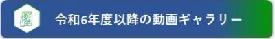 R6動画ギャラリー