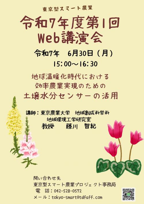 R7年度第1回Web講演会のご案内
