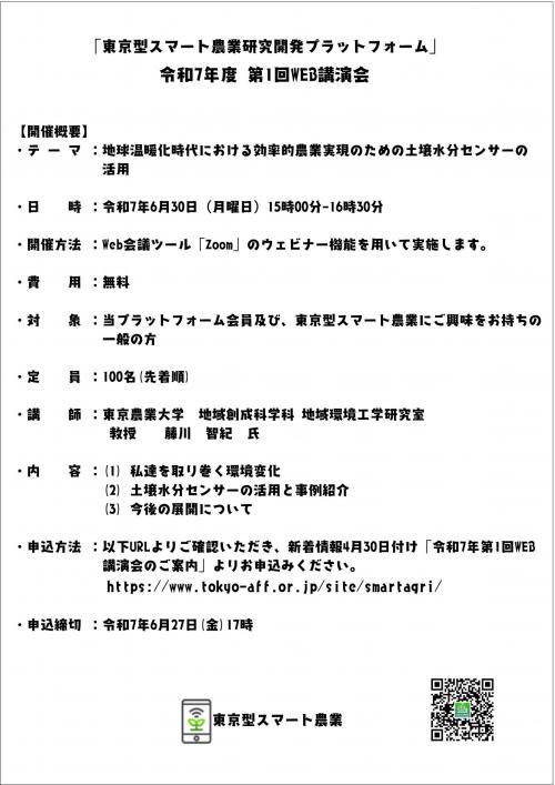 R7年度第1回Web講演会のご案内詳細