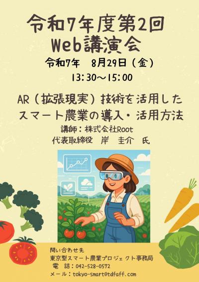 R7-2Web講演会ちらし