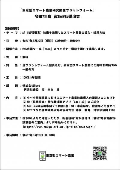R7-2Web講演会ちらし（詳細面）