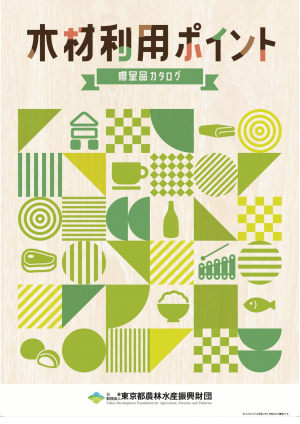 全贈呈品カタログ