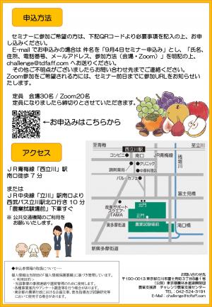 セミナーチラシ裏