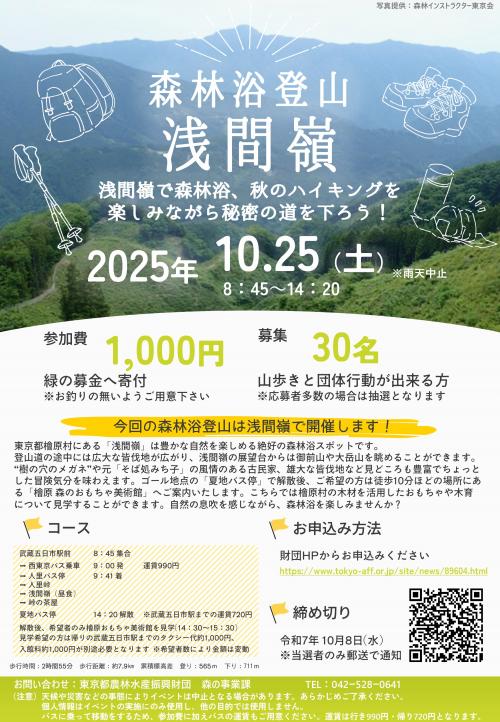 告知用チラシ(令和7年 浅間嶺)