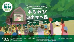 木もれびシネマの森のイメージバナー