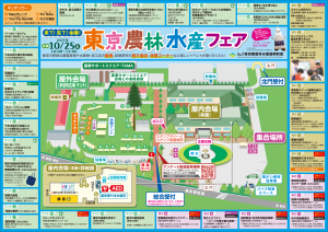 令和7年度東京農林水産フェア（立川会場）リーフレット表面