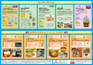 2025年東京農林水産フェアリーフレット裏面