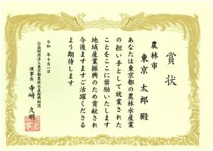奨励賞賞状見本