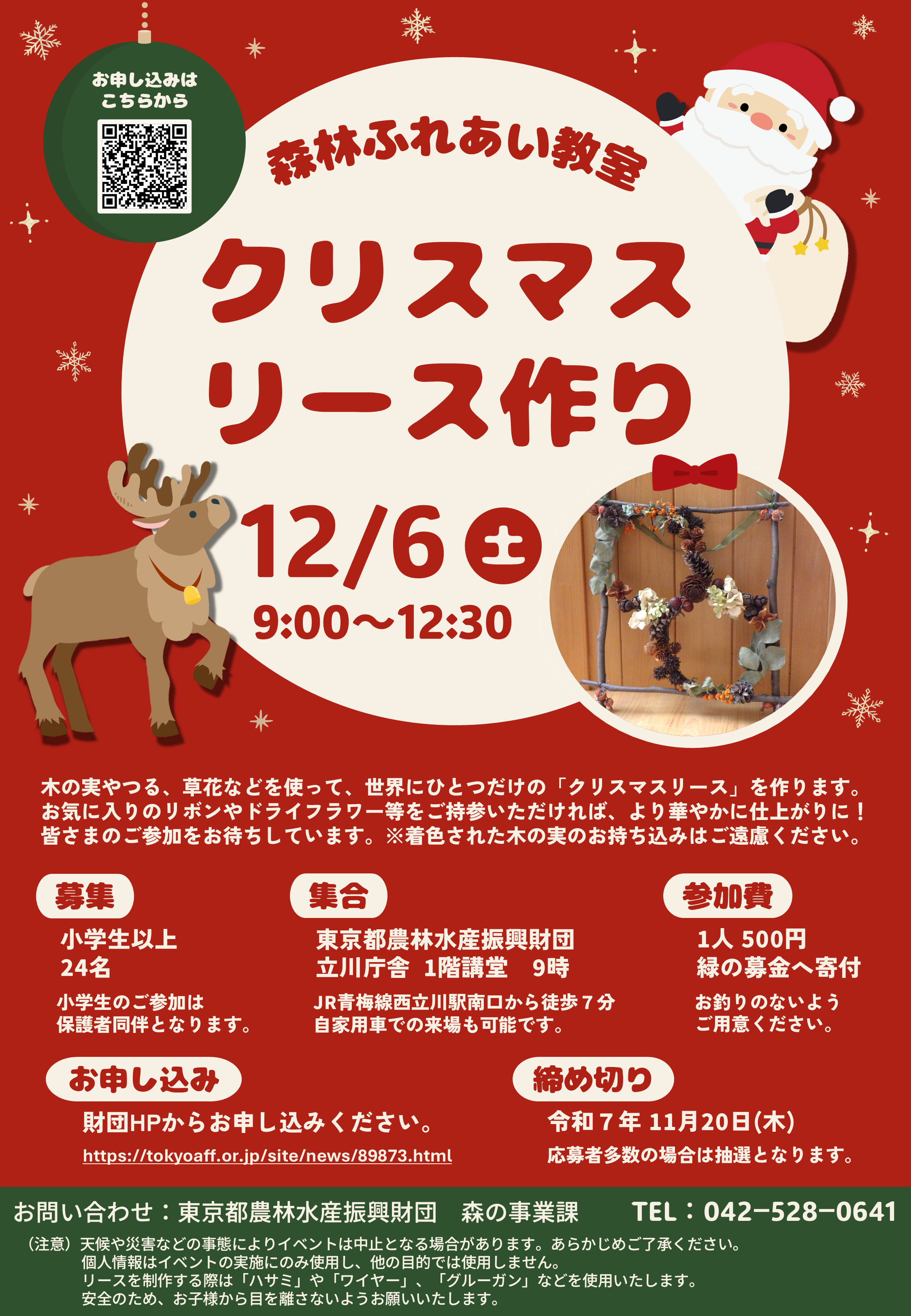 リース教室チラシ