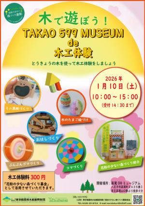 高尾599イベント2025_4