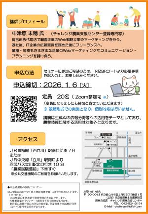 第3回セミナーチラシ2