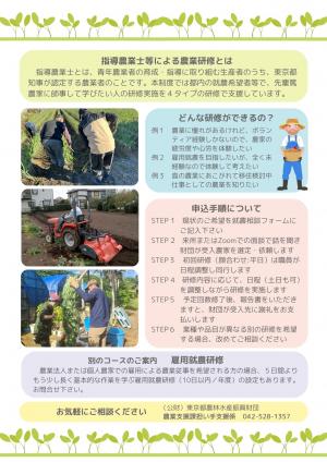 体験研修チラシ裏面