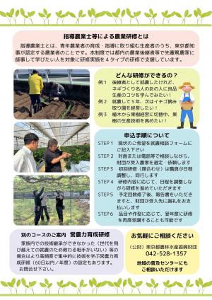 技術研修チラシ裏面