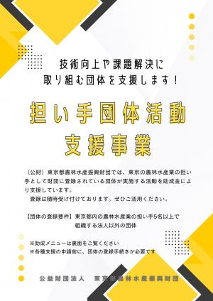 担い手団体活動支援事業チラシ表面