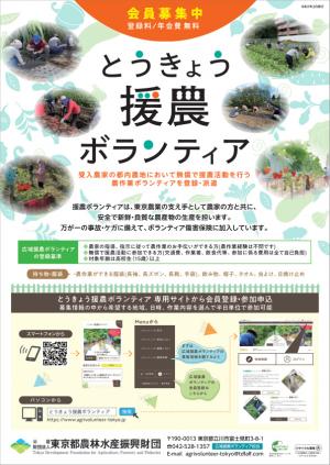 とうきょう援農ボランティアチラシ