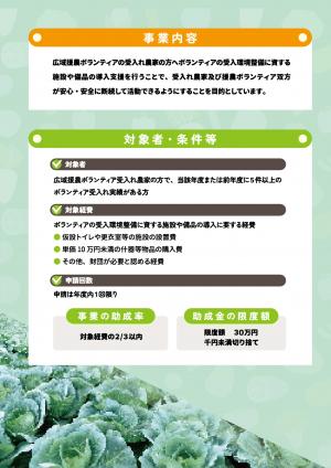 受入環境整備　チラシ裏面1